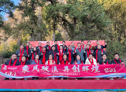 乘風破浪，再創輝煌——2025名杰裝飾年會總結